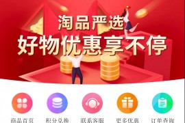 免登陆积分商城/积分兑换商城/多分类商城/淘客商城 