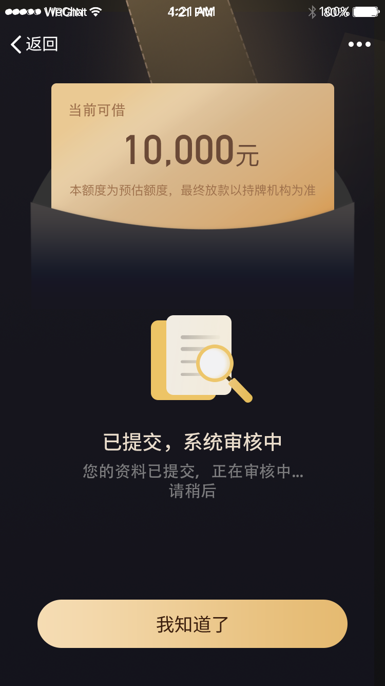 8-提交审批.png