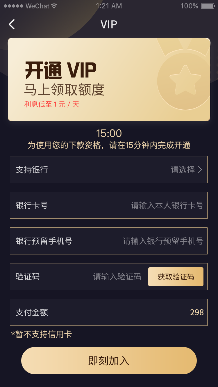 11-马上开通.png
