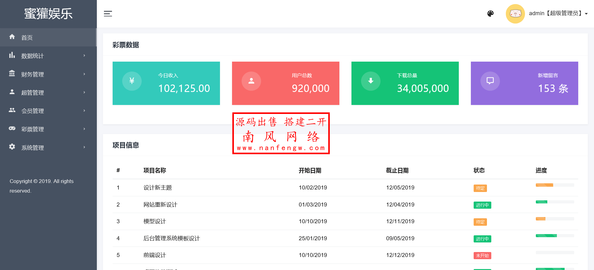 火狐截图_2025-11-25T05-51-34.417Z.png 多语言音乐彩票源码  第10张