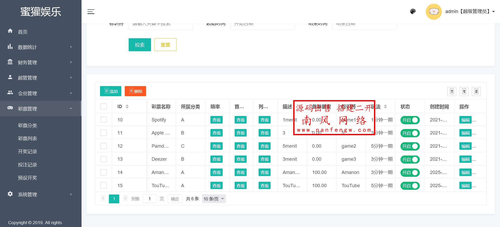火狐截图_2025-11-25T05-51-57.393Z.png 多语言音乐彩票源码  第11张